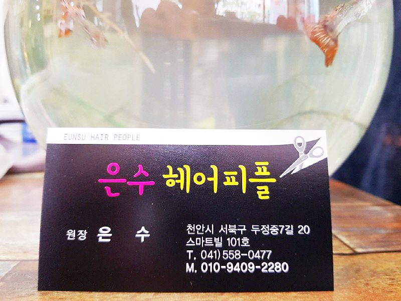 은수헤어피플