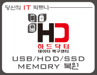 하드닥터 강남데이터복구