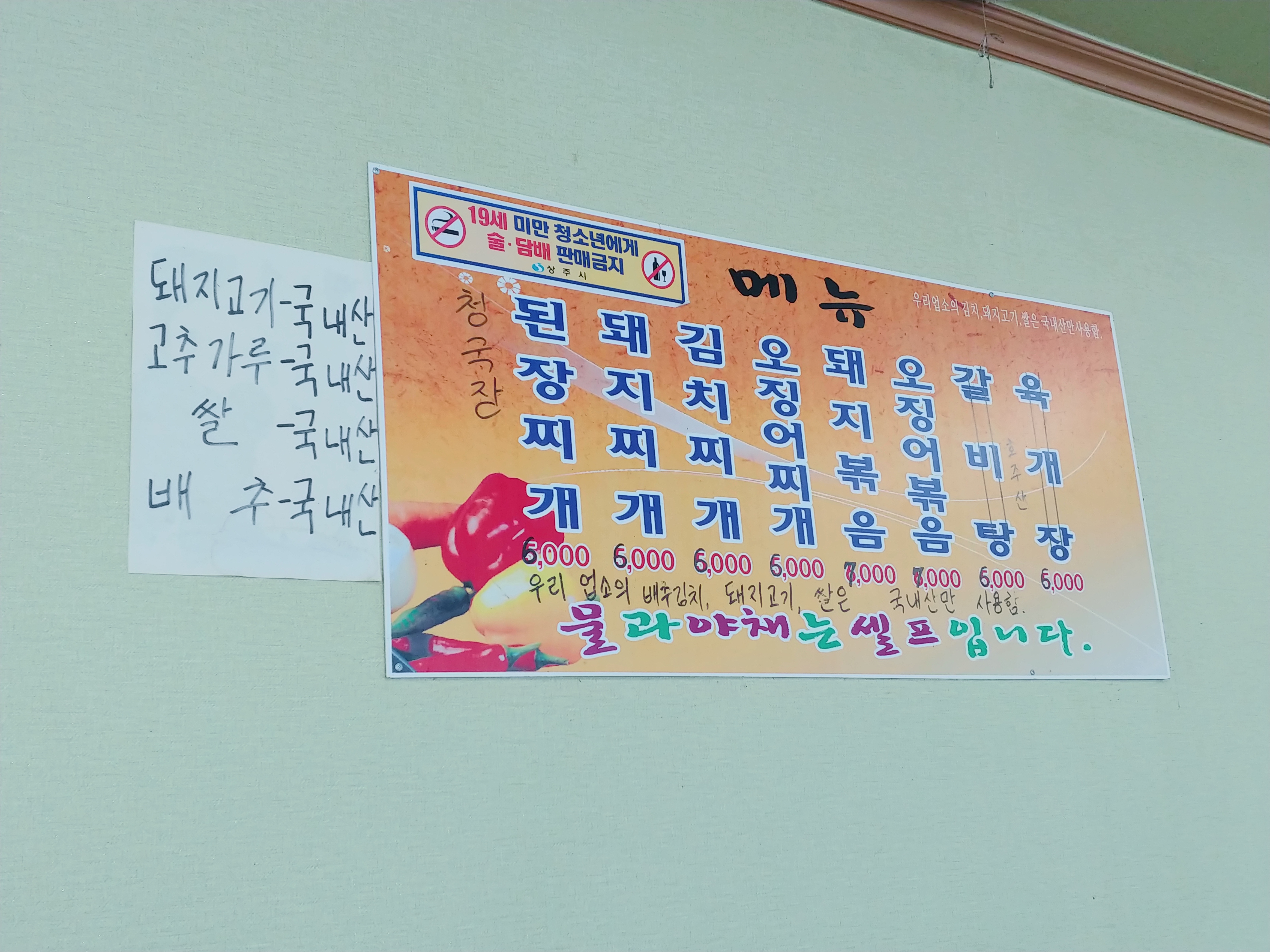 낙동고개기사식당