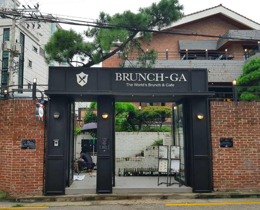 브런치가