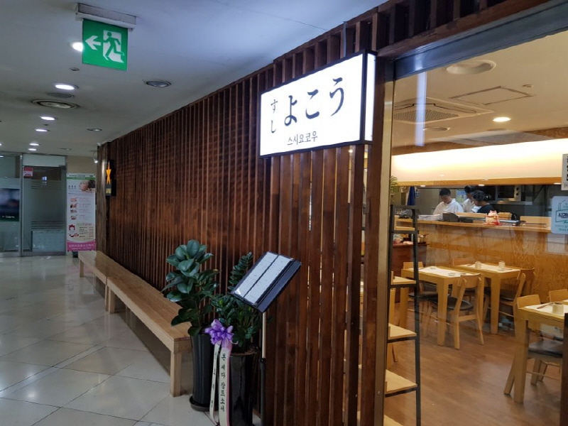스시요코우