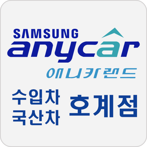 애니카랜드 호계점
