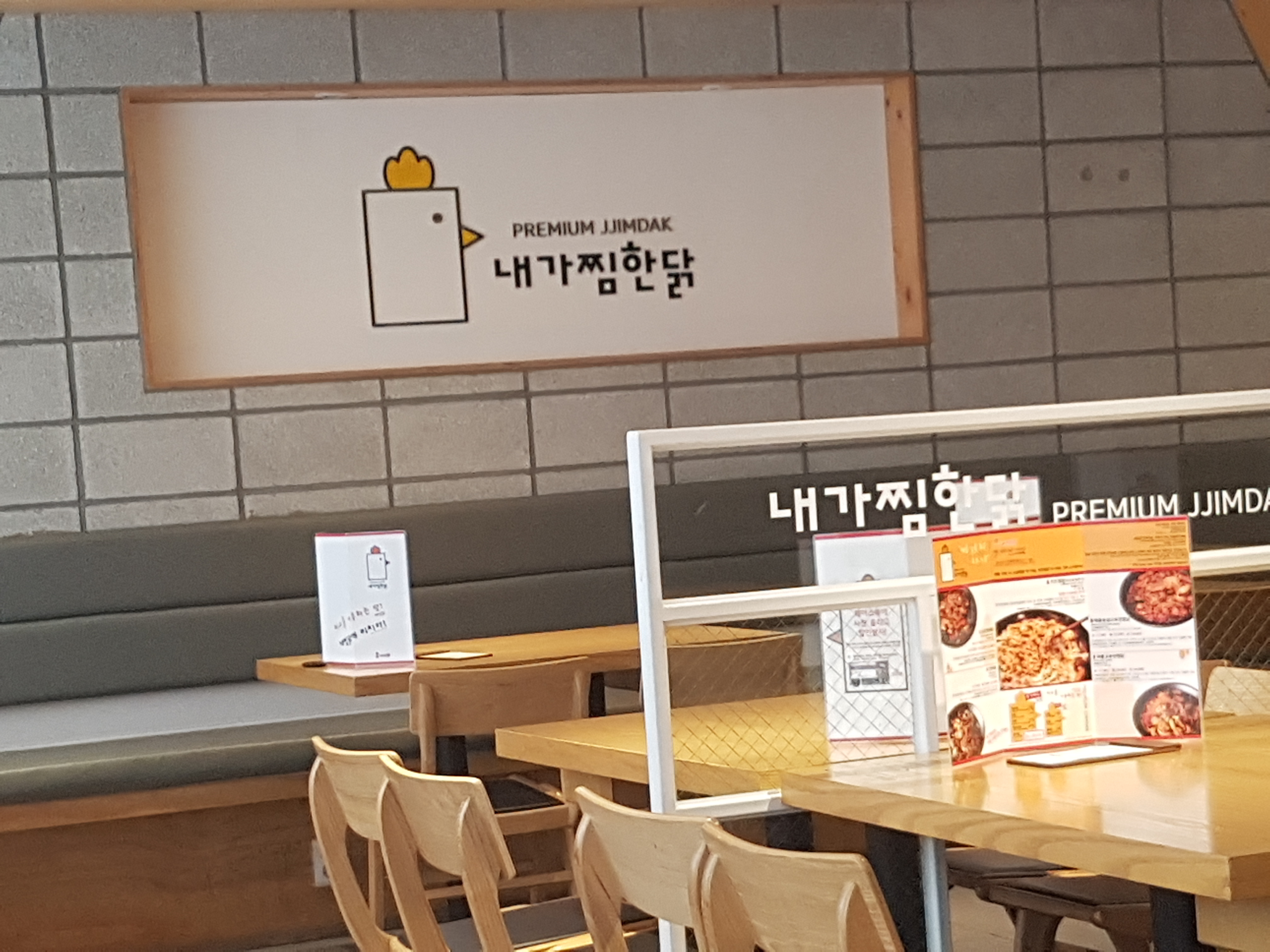 내가찜한닭 인하대점
