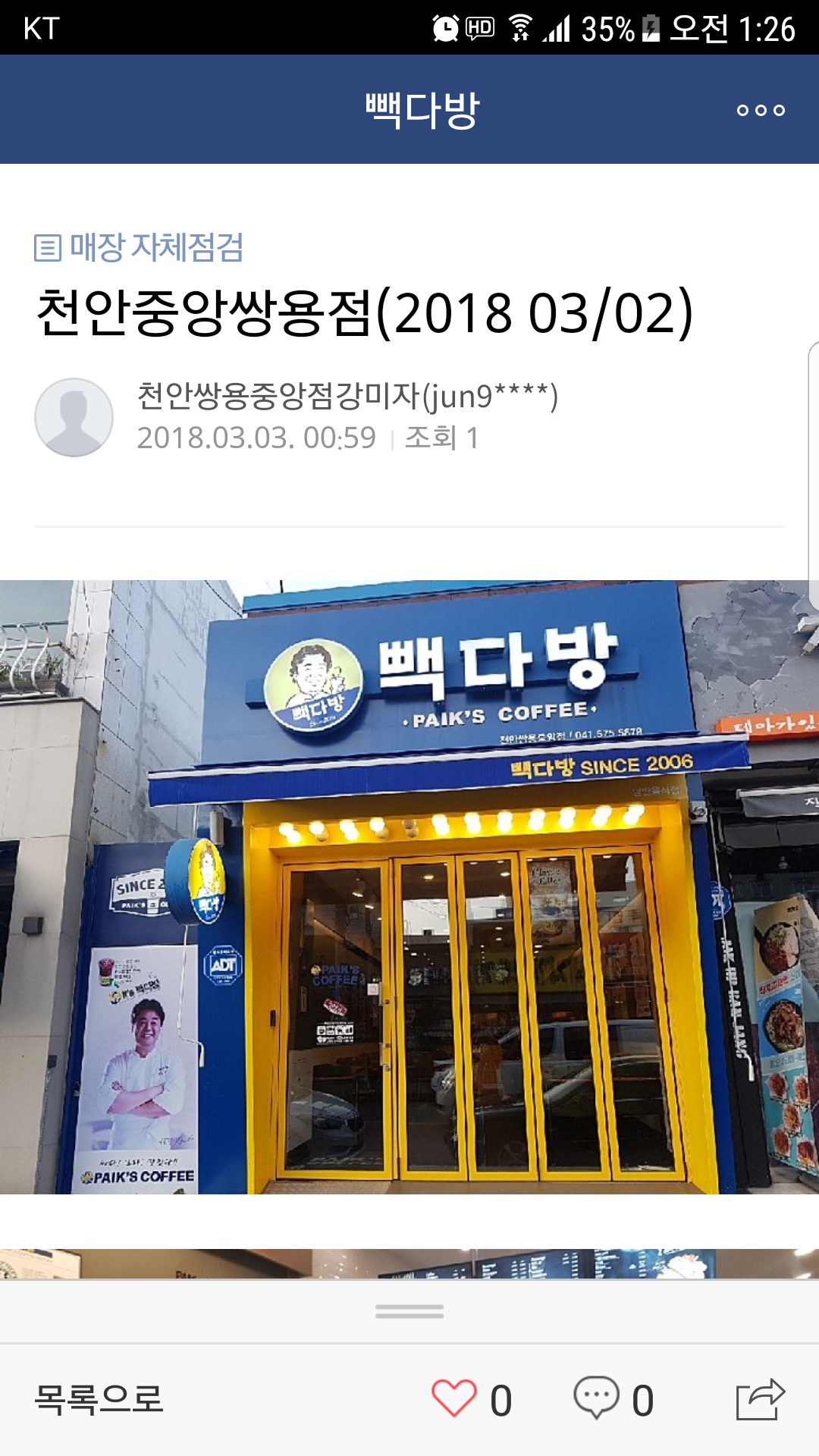 빽다방 천안쌍용중앙점