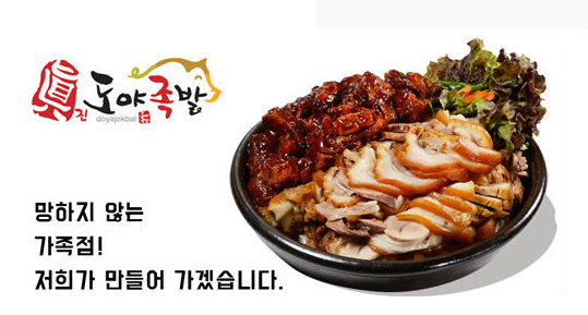 도야족발 야음점