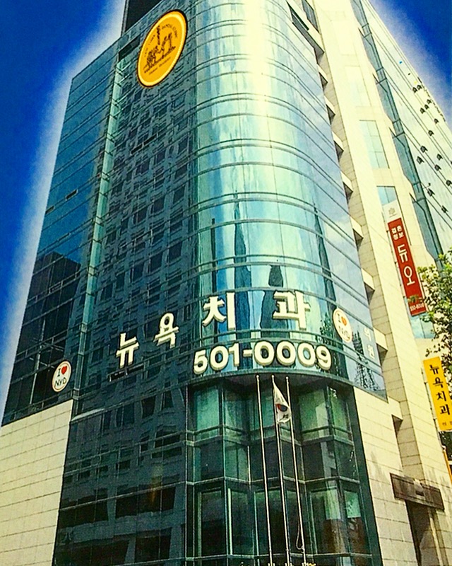 뉴욕치과의원 대표 이미지