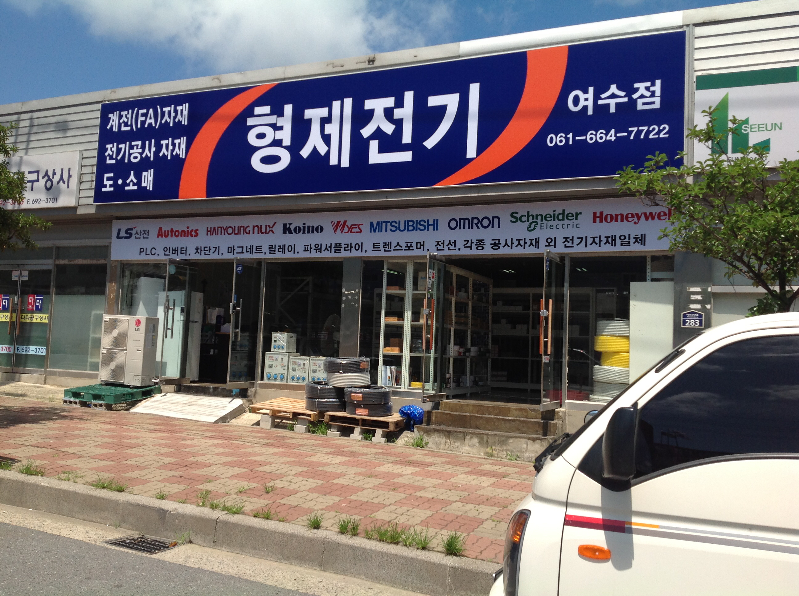형제전기 여수점