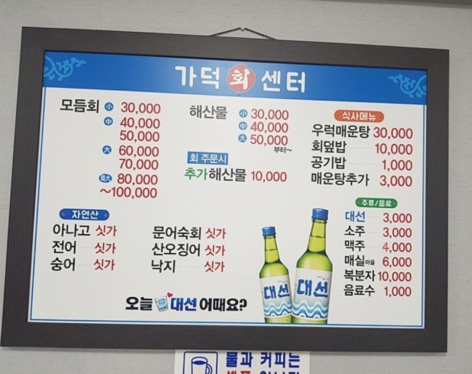 가덕횟집
