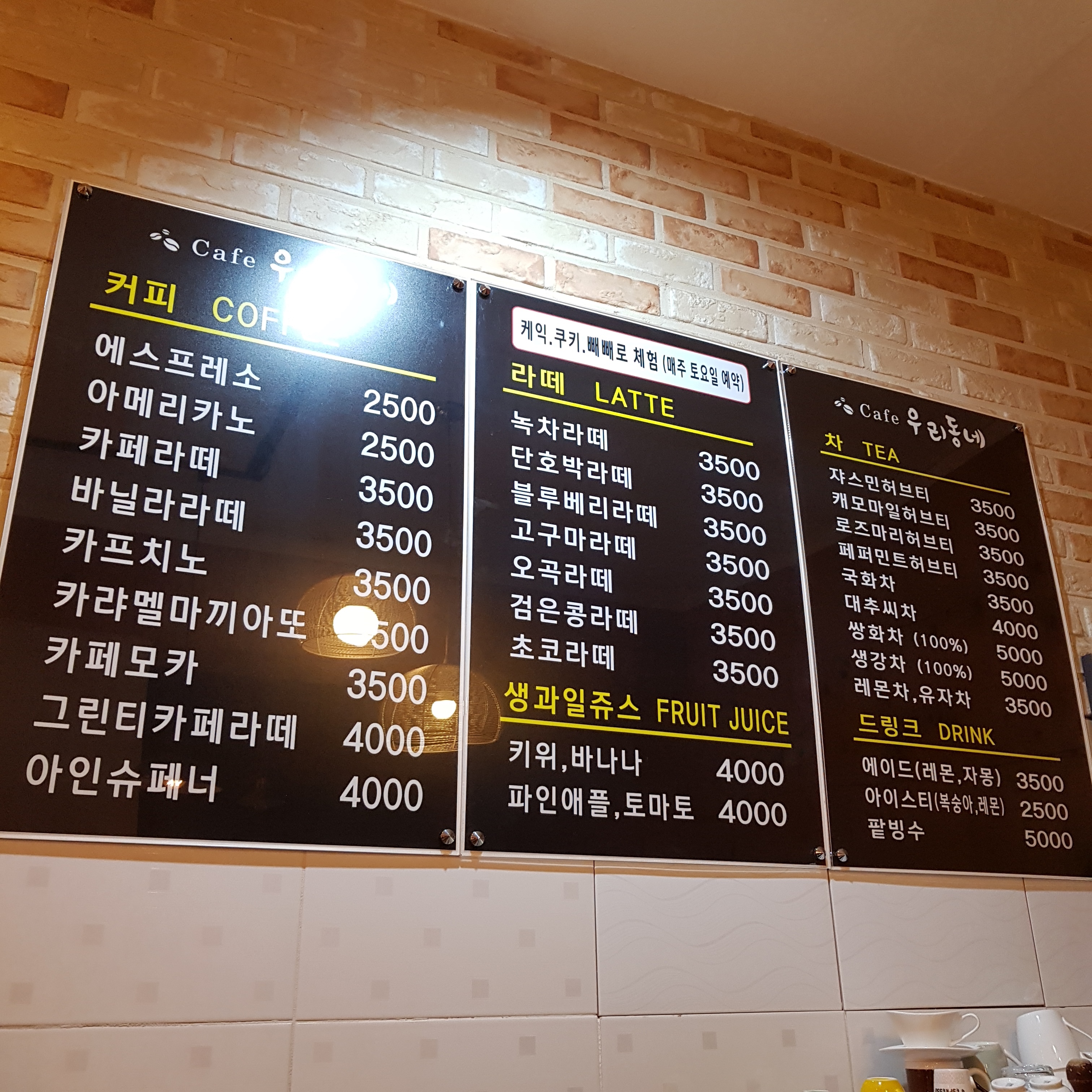 우리동네카페