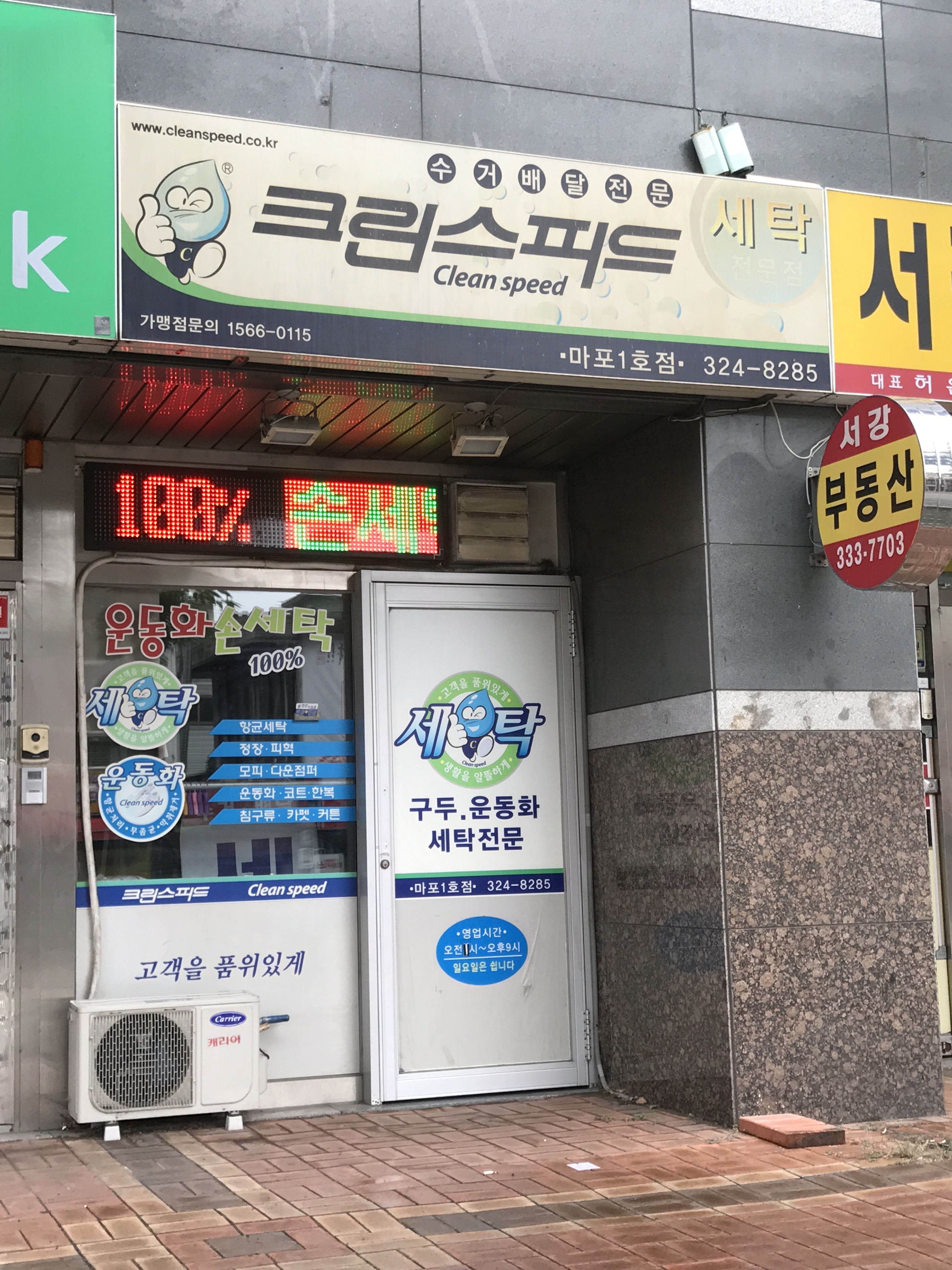크린스피드 마포1호점