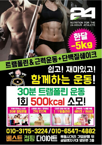 베스트점핑다이어트
