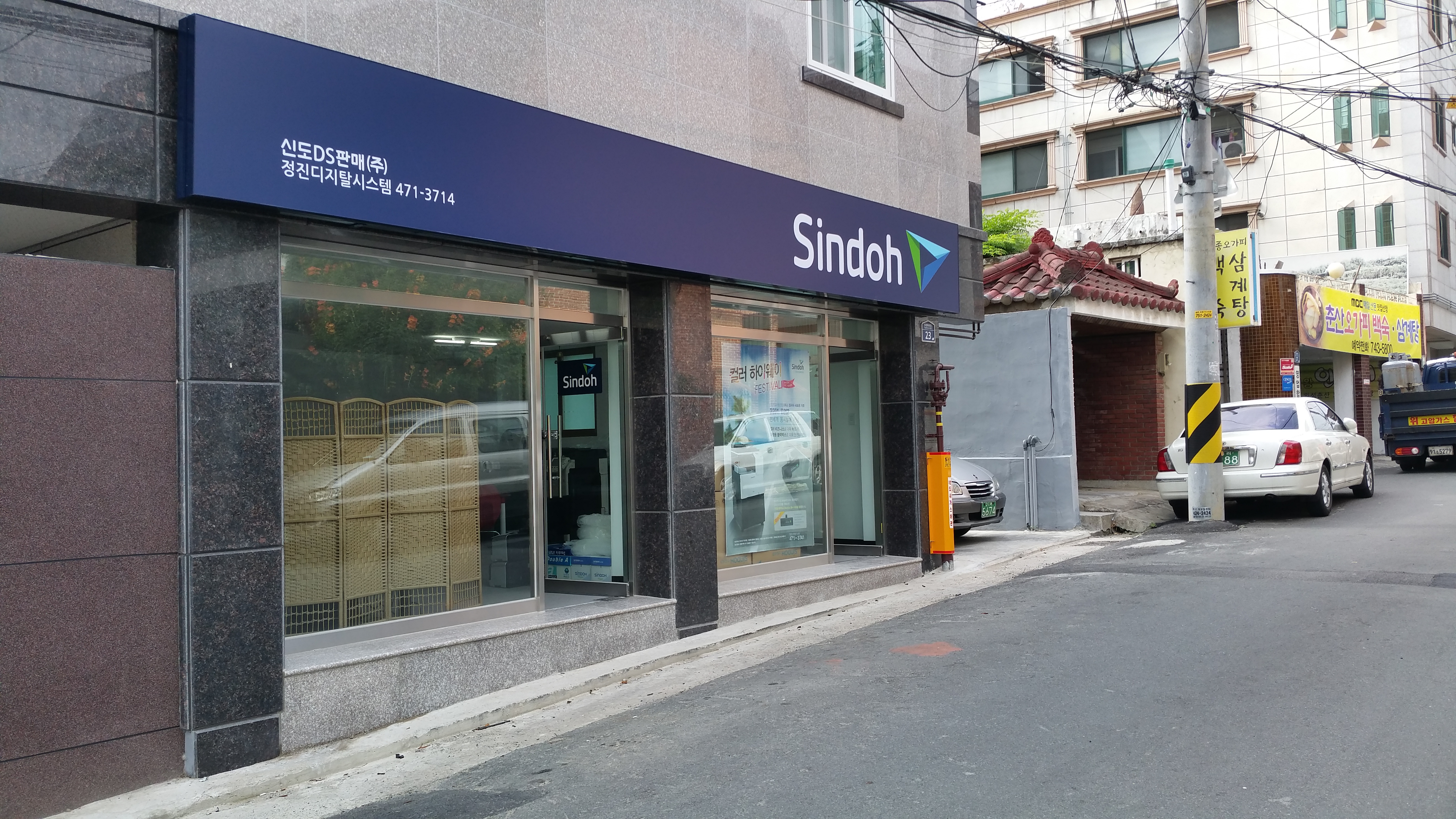 신도리코 정진디지탈시스템