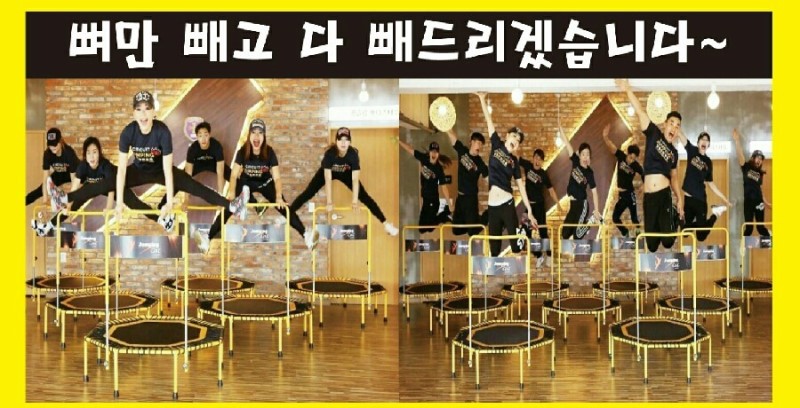 베스트점핑다이어트