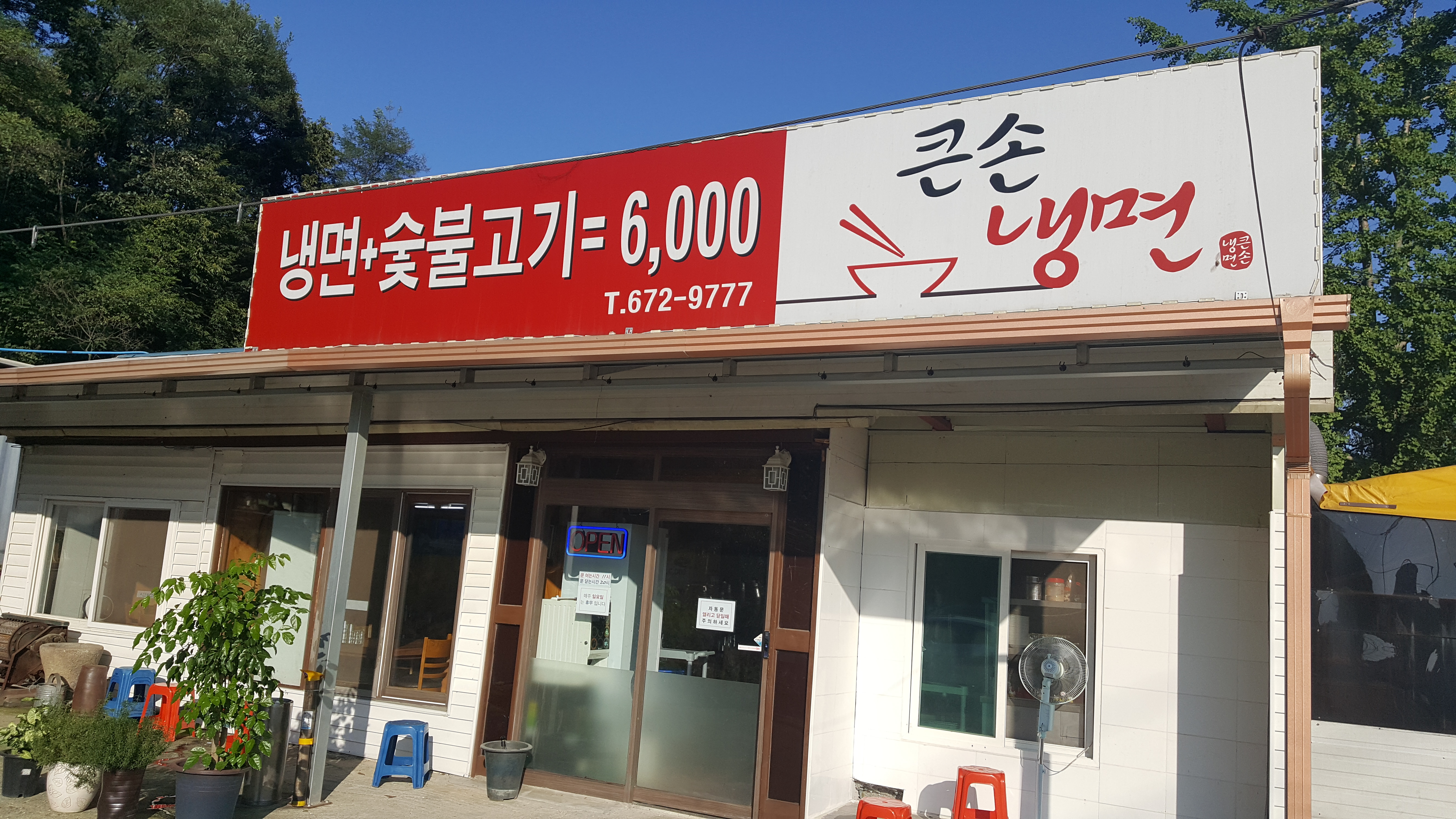 큰손냉면 설명사진