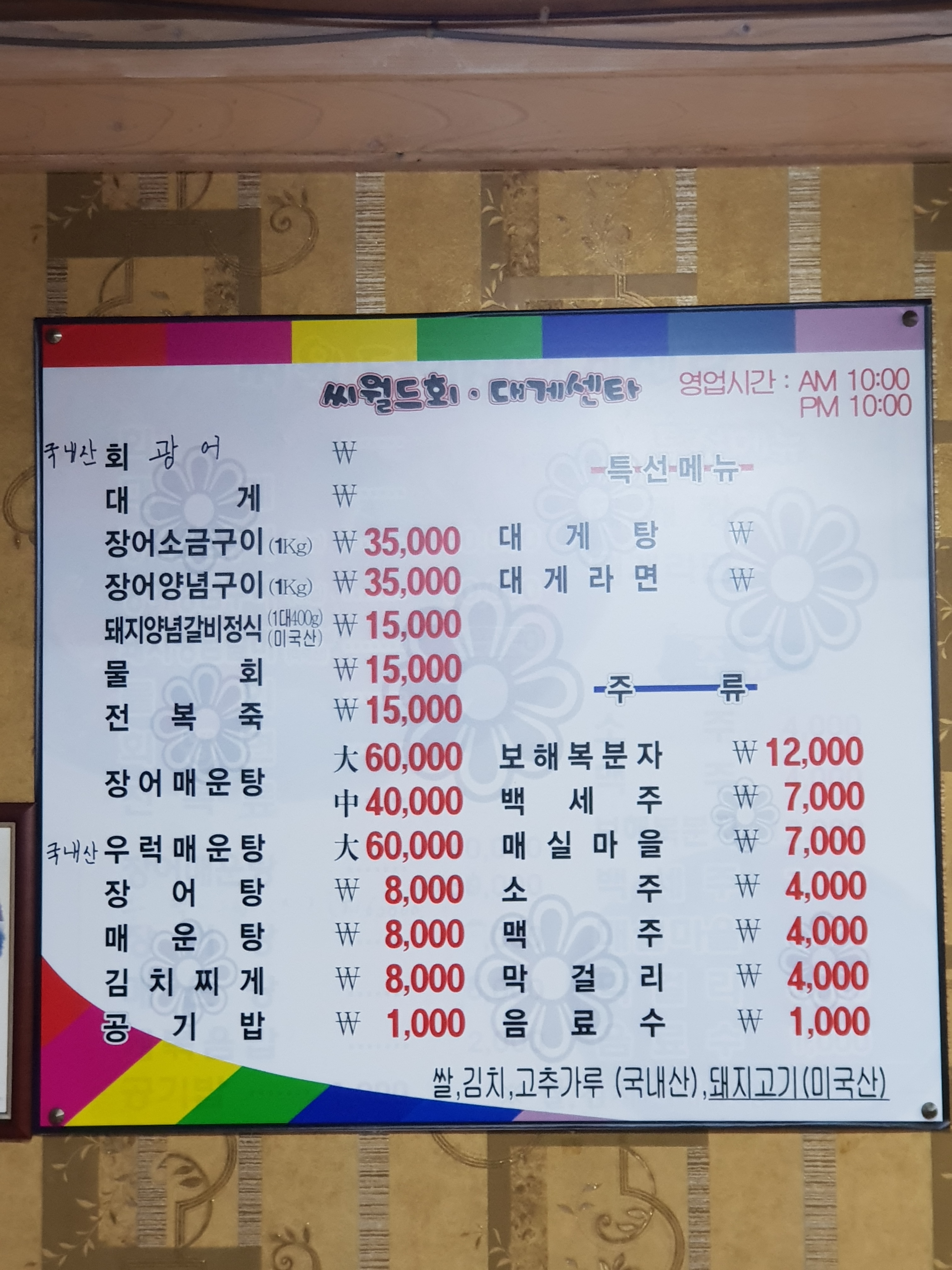 씨월드장어나라