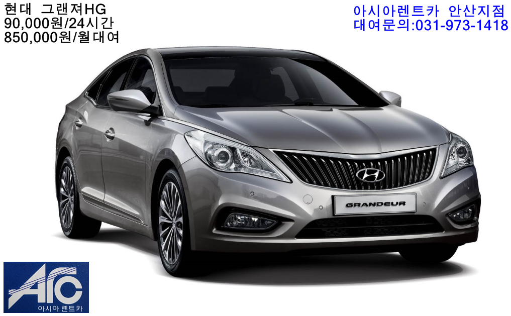 아시아렌트카 안산지점