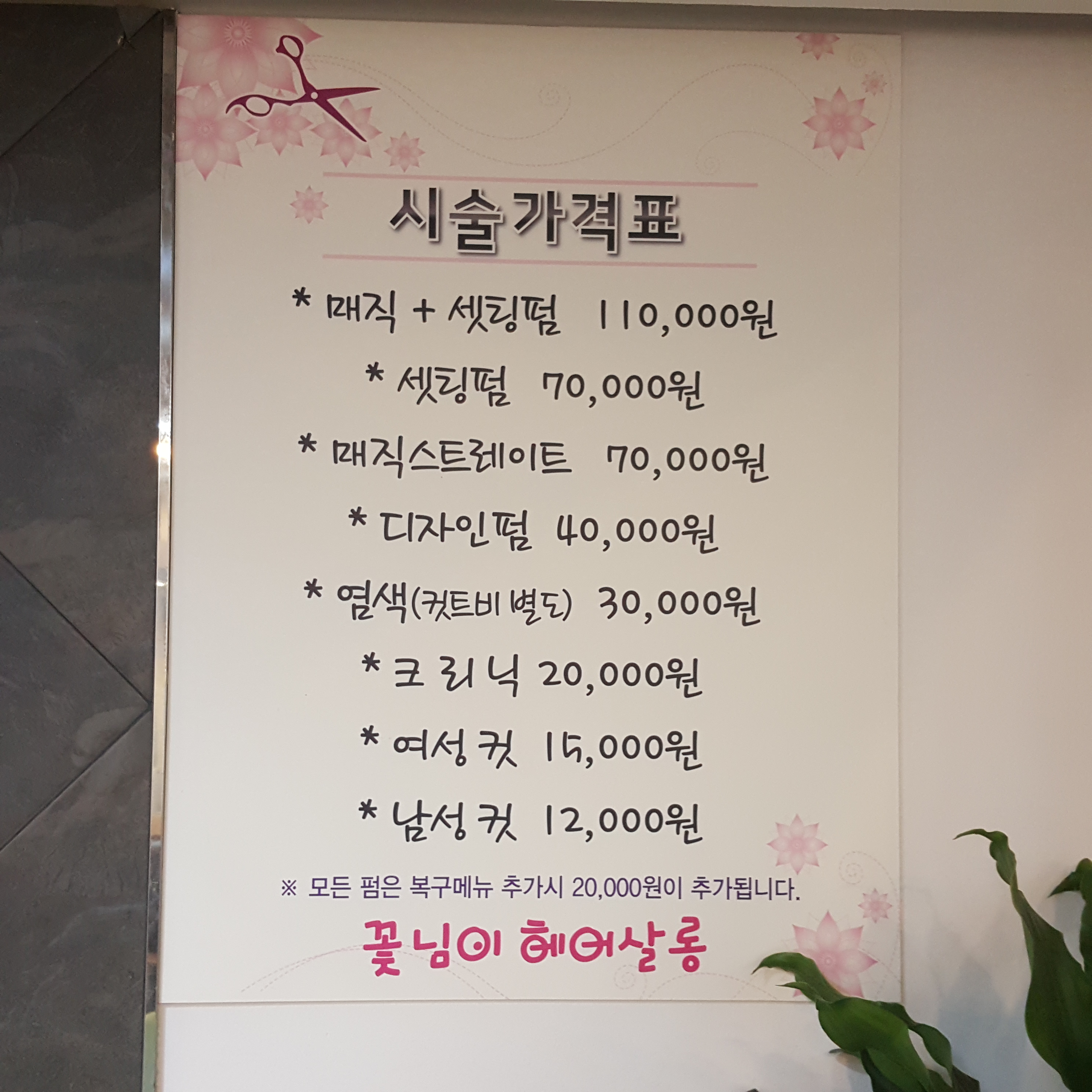 꽃님이헤어살롱