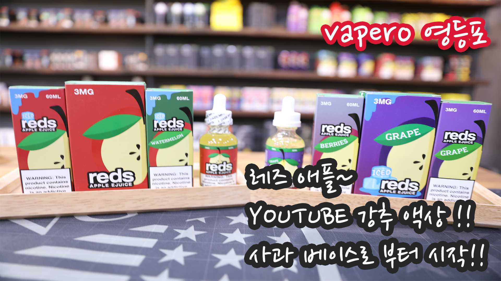 베이프로 영등포 전자담배