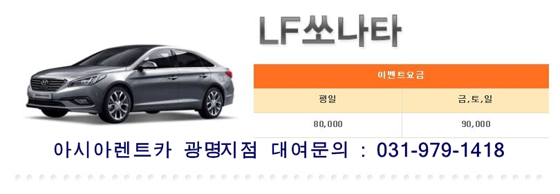 아시아렌트카 광명지점
