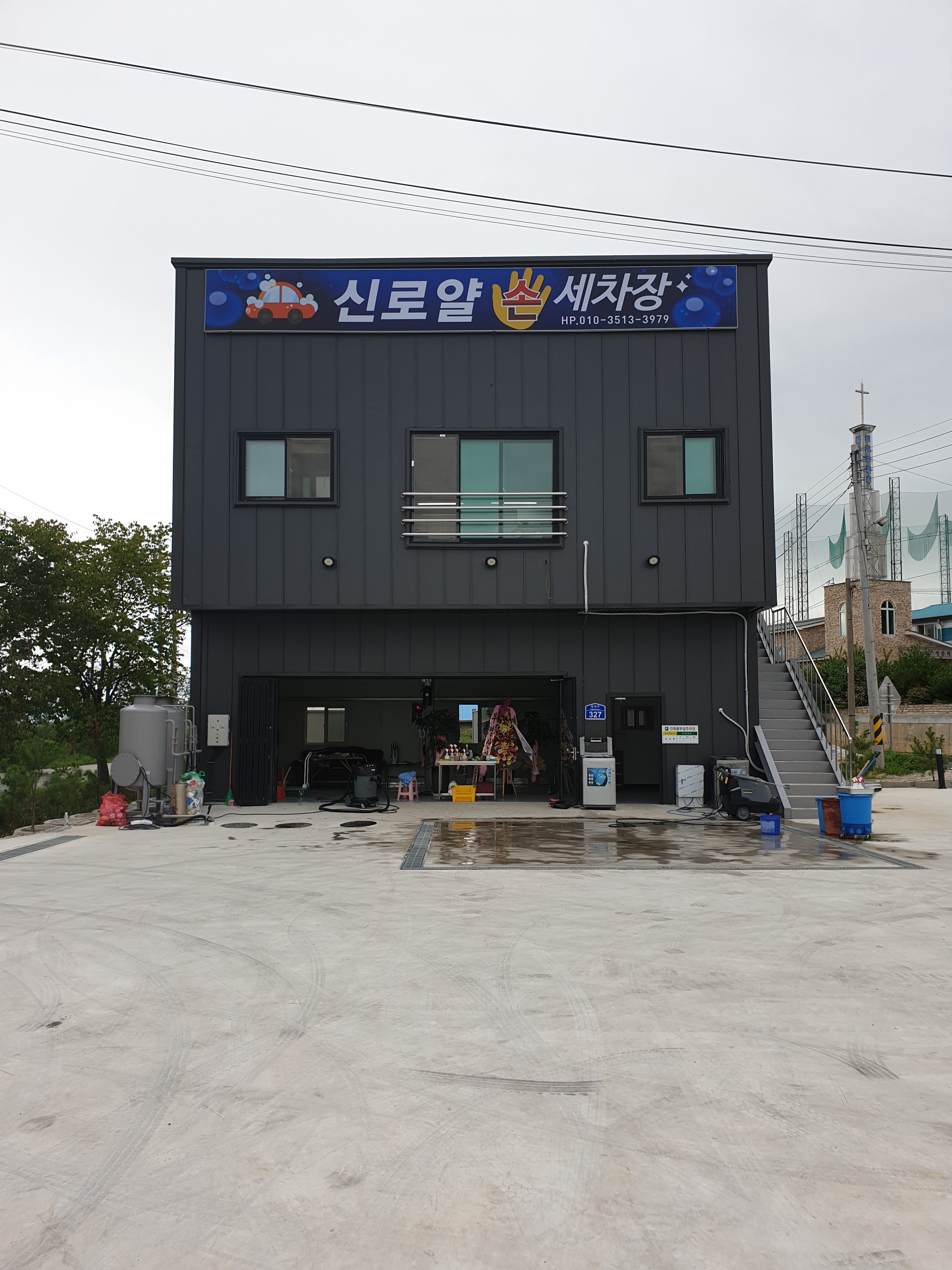 신로얄손세차장