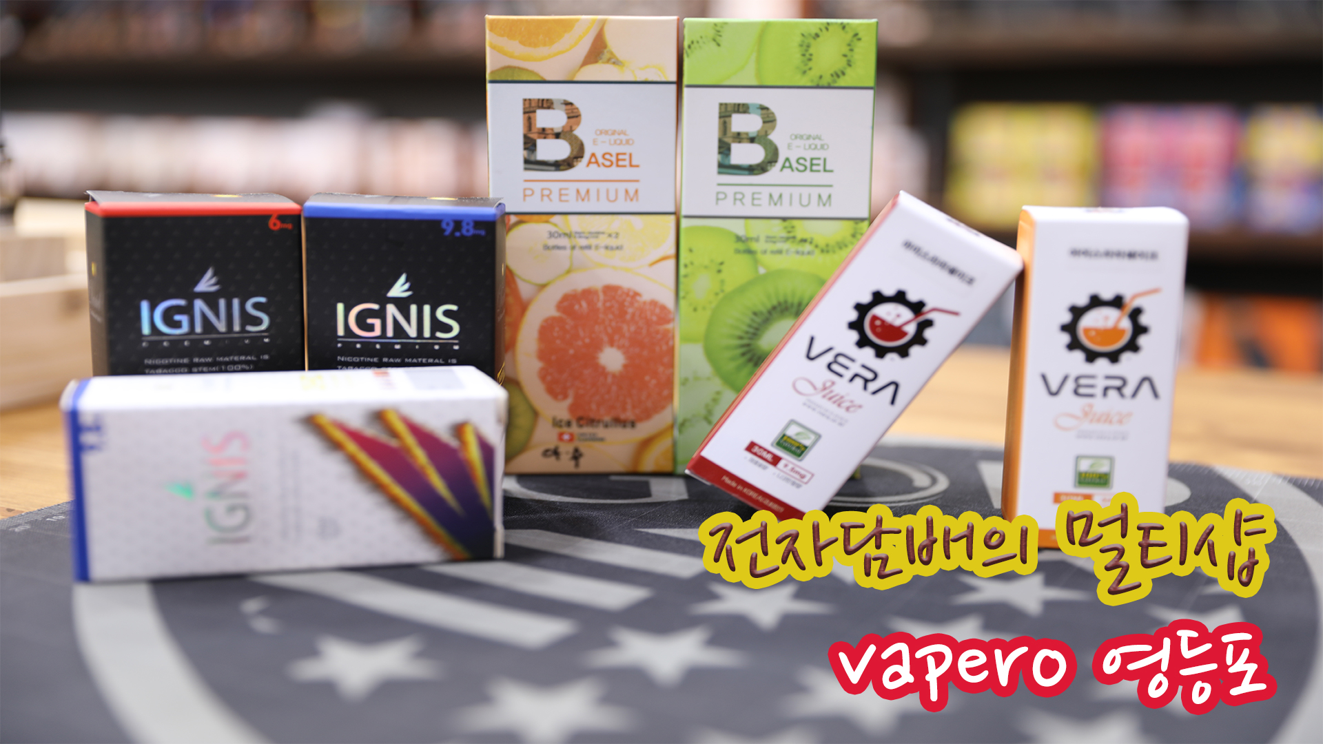 베이프로 영등포 전자담배