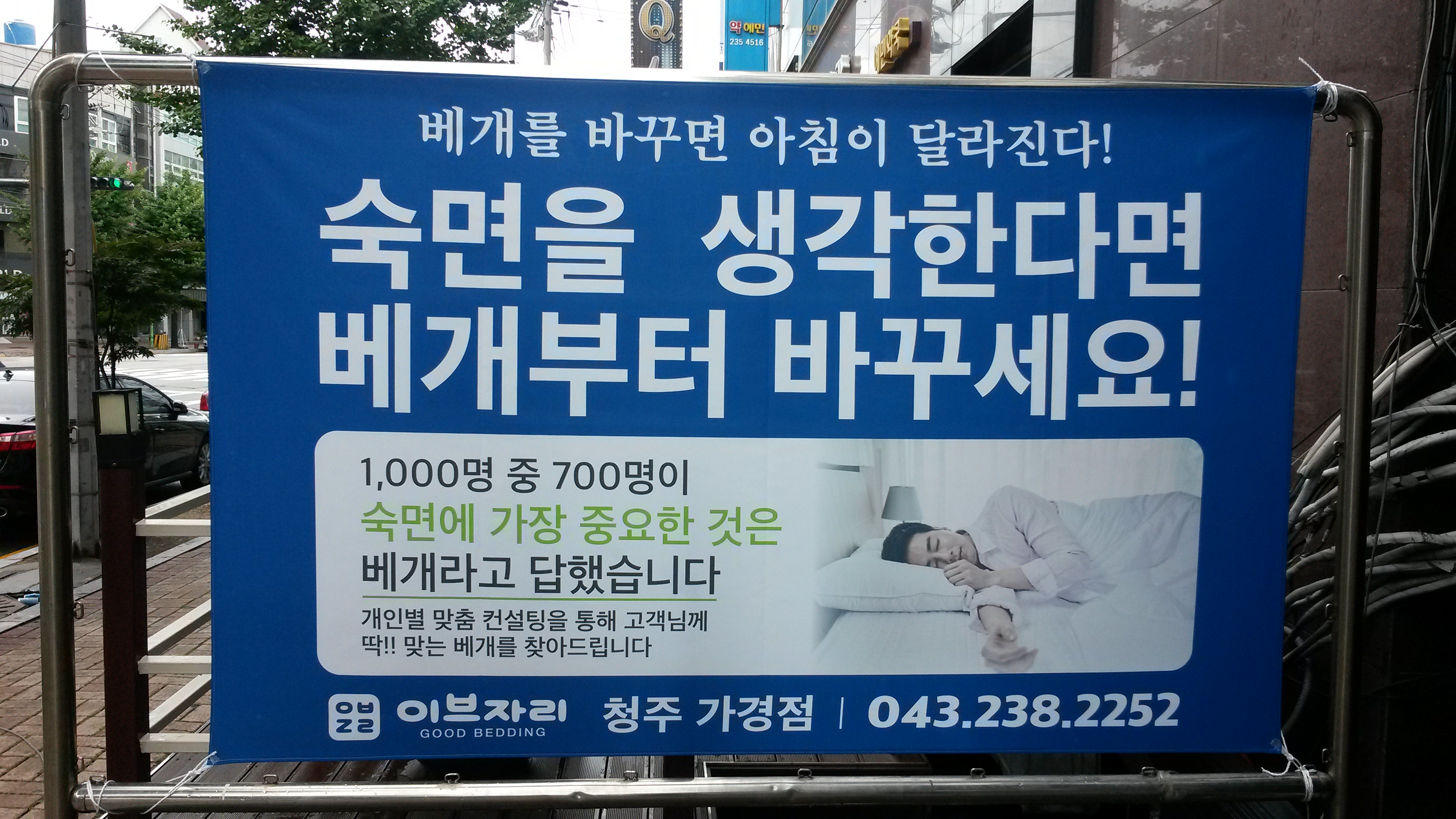 이브자리 청주가경점