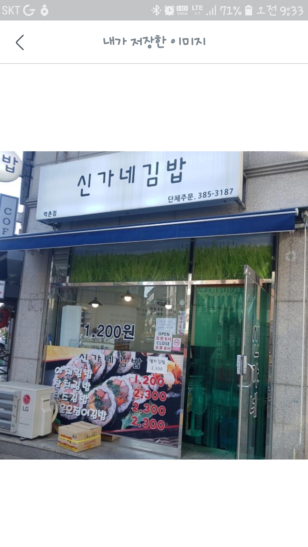 신가네김밥 역촌점