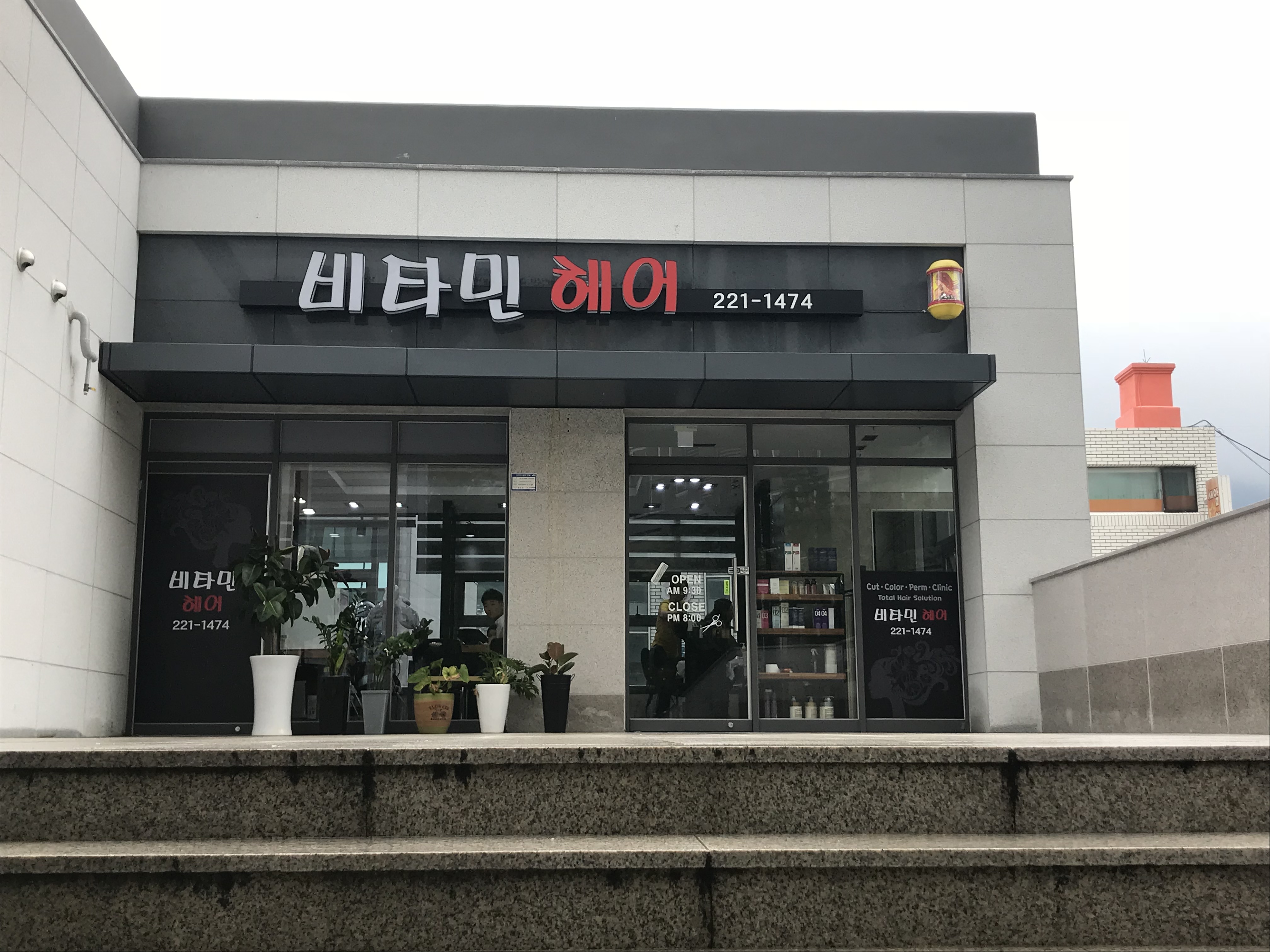 비타민헤어