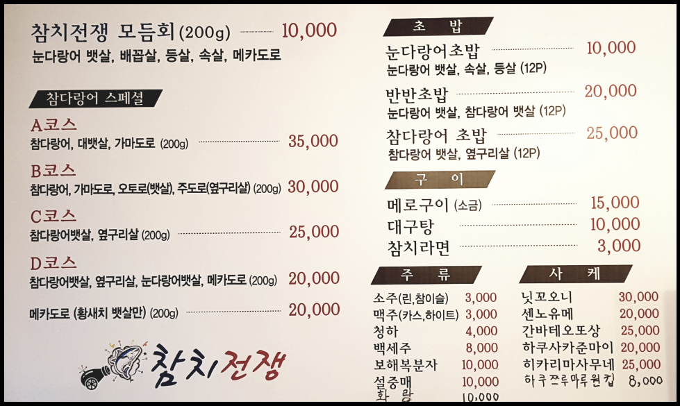 참치전쟁