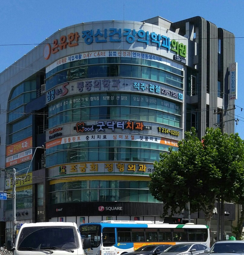 굿닥터치과의원