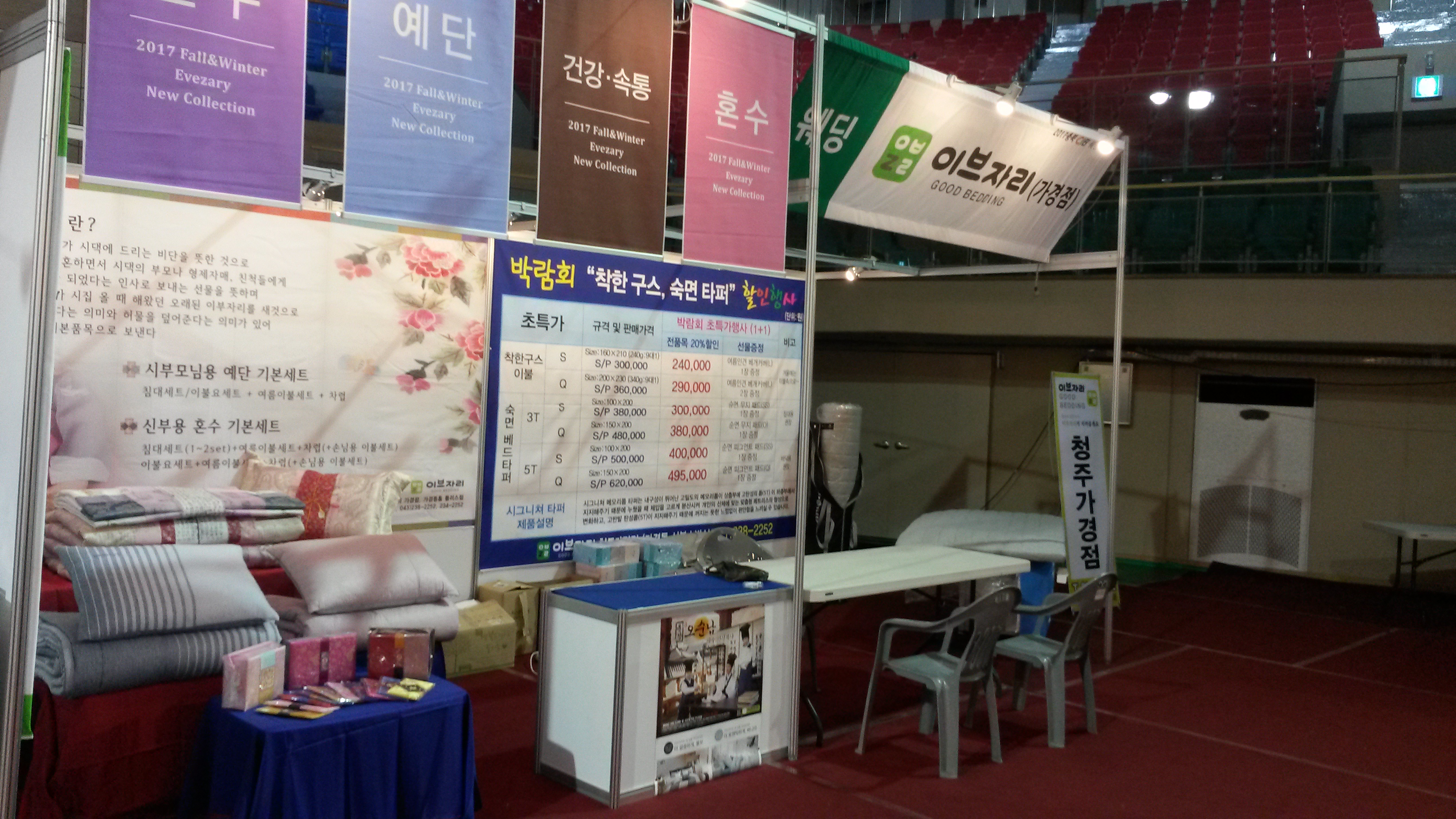 이브자리 청주가경점
