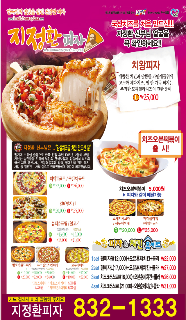 지정환피자 지정환임실치즈피자 영등점