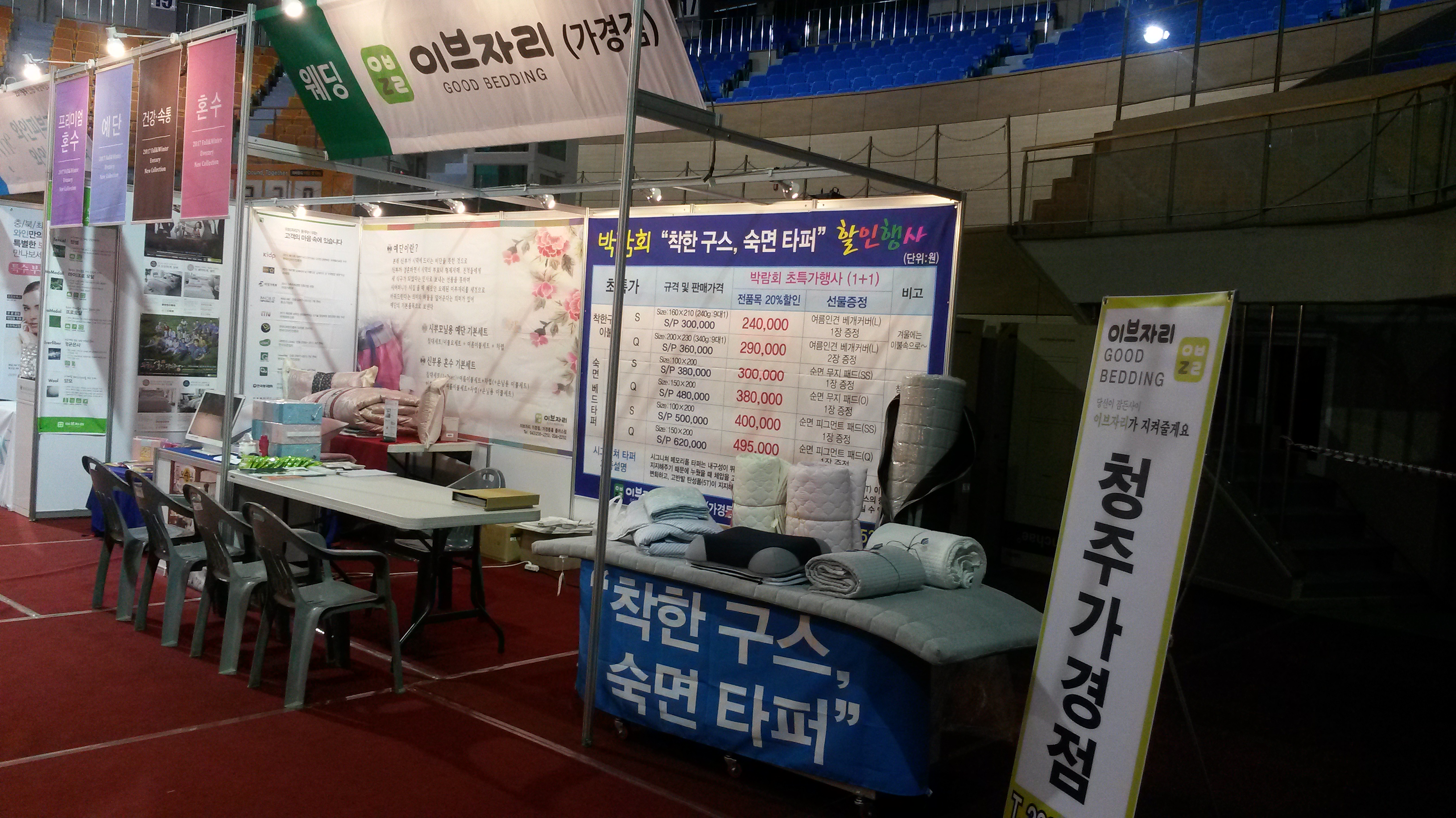 이브자리 청주가경점