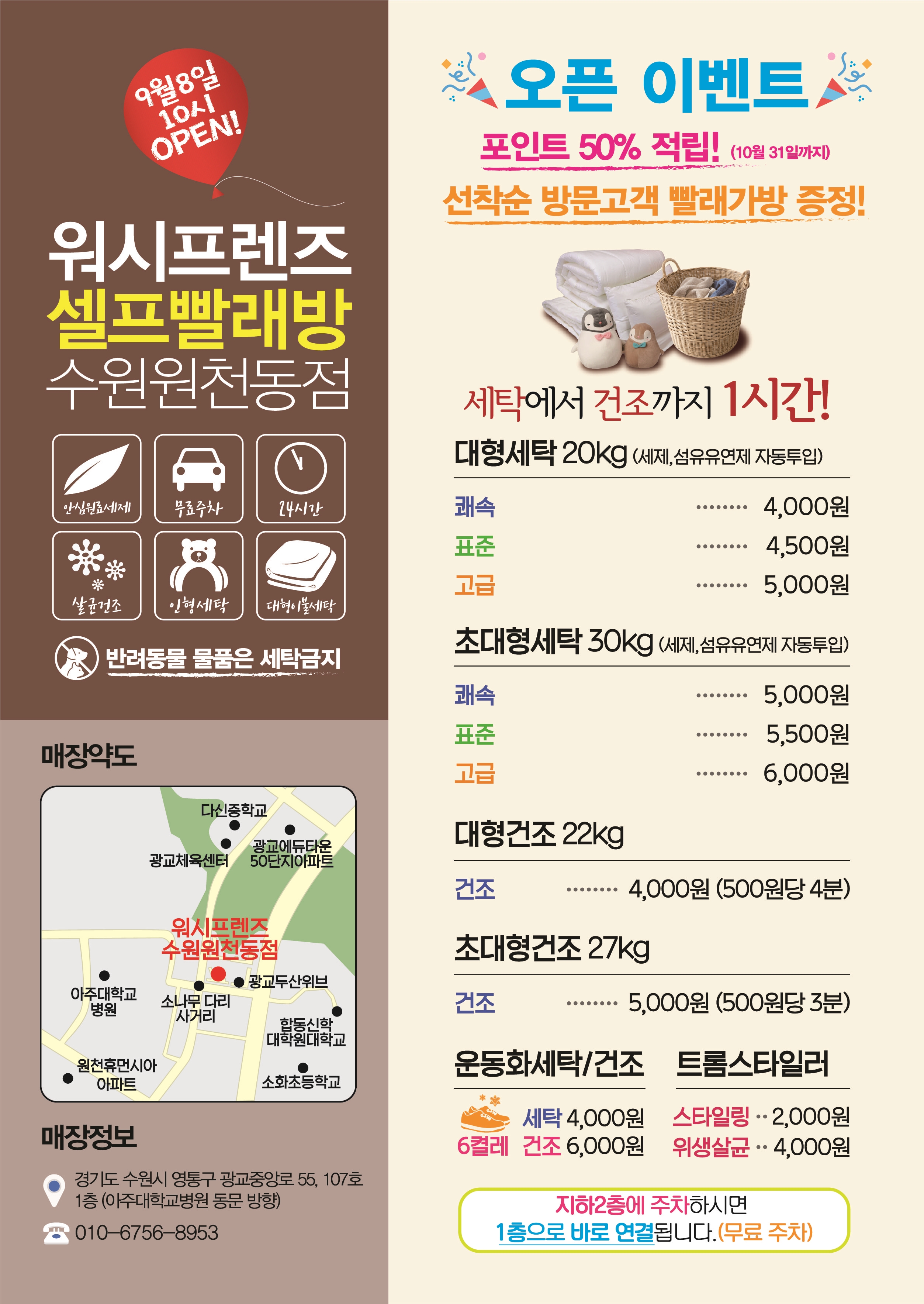 워시프렌즈 셀프빨래방 수원원천동점
