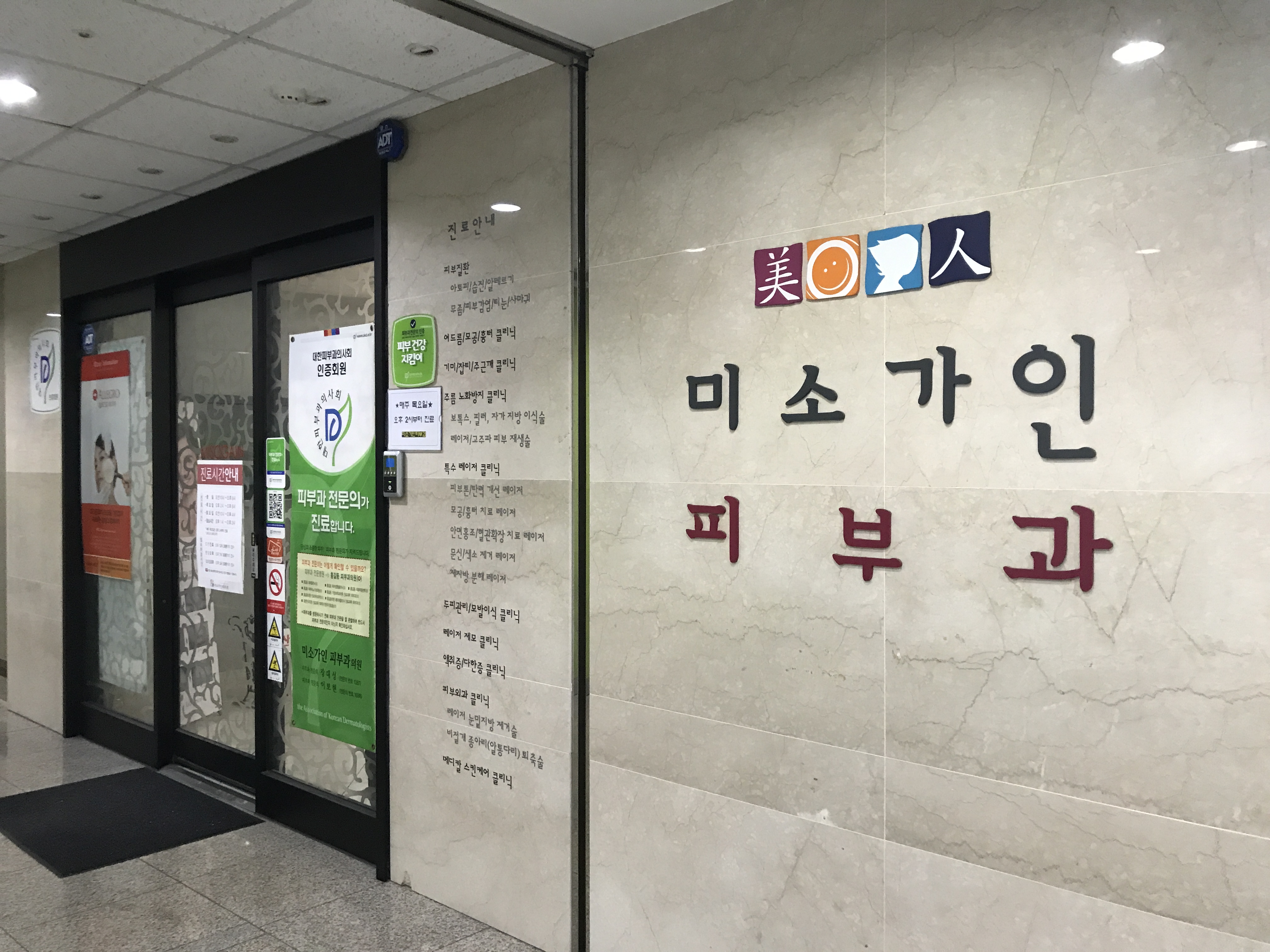 미소가인피부과의원 마포점 대표 이미지