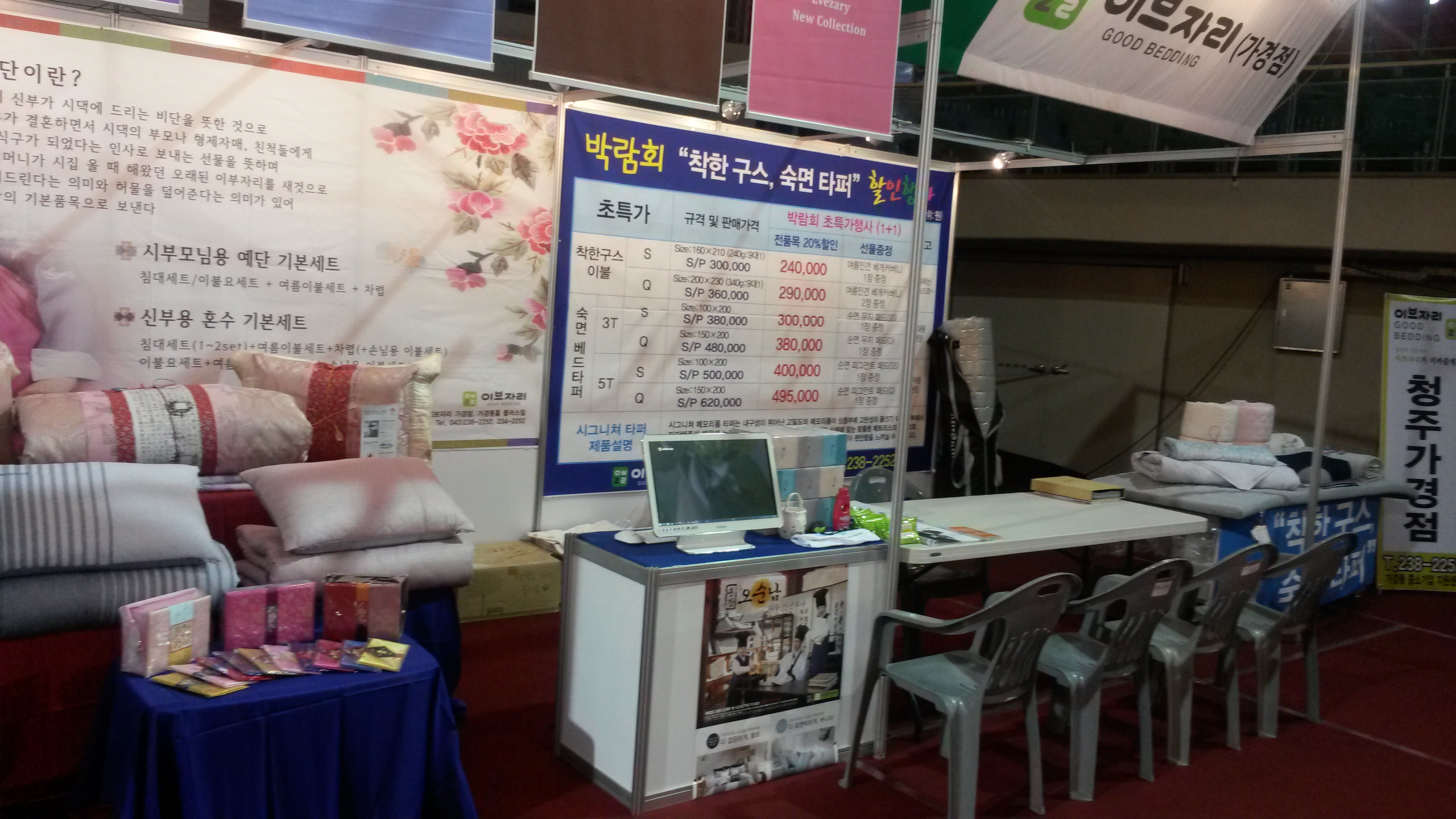 이브자리 청주가경점