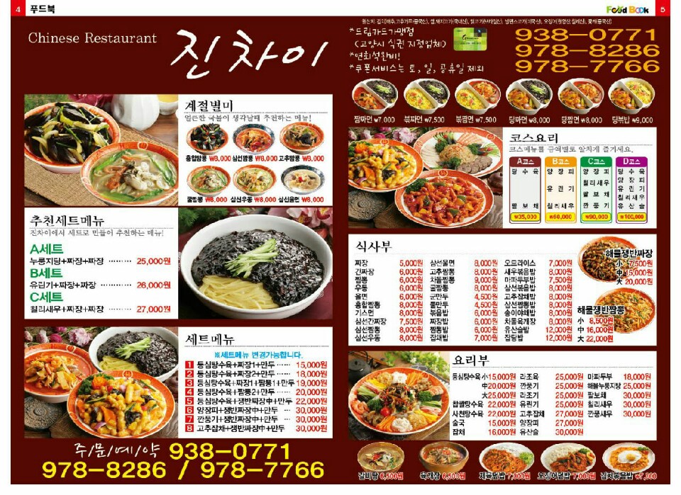 진차이
