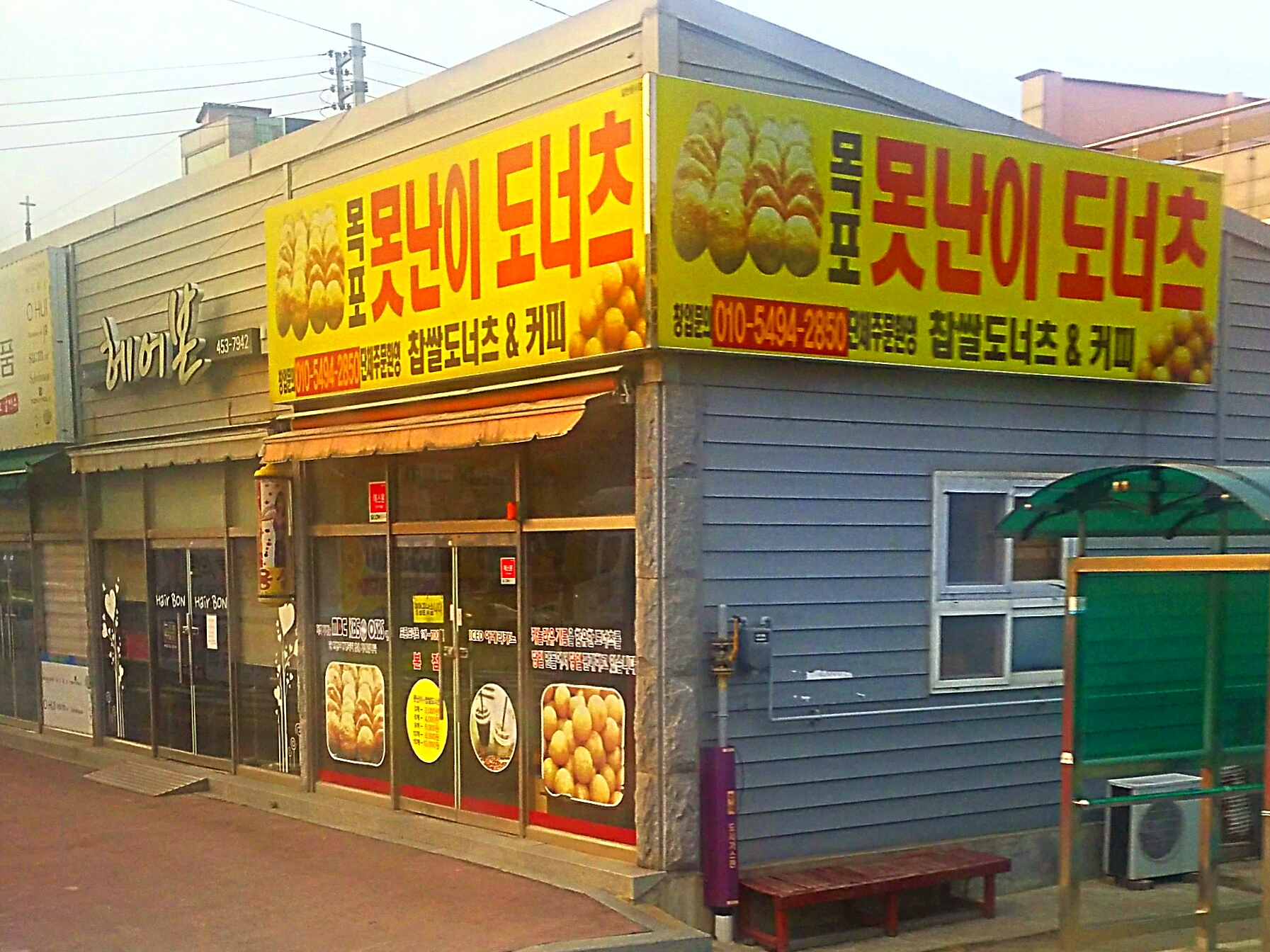 목포못난이도너츠