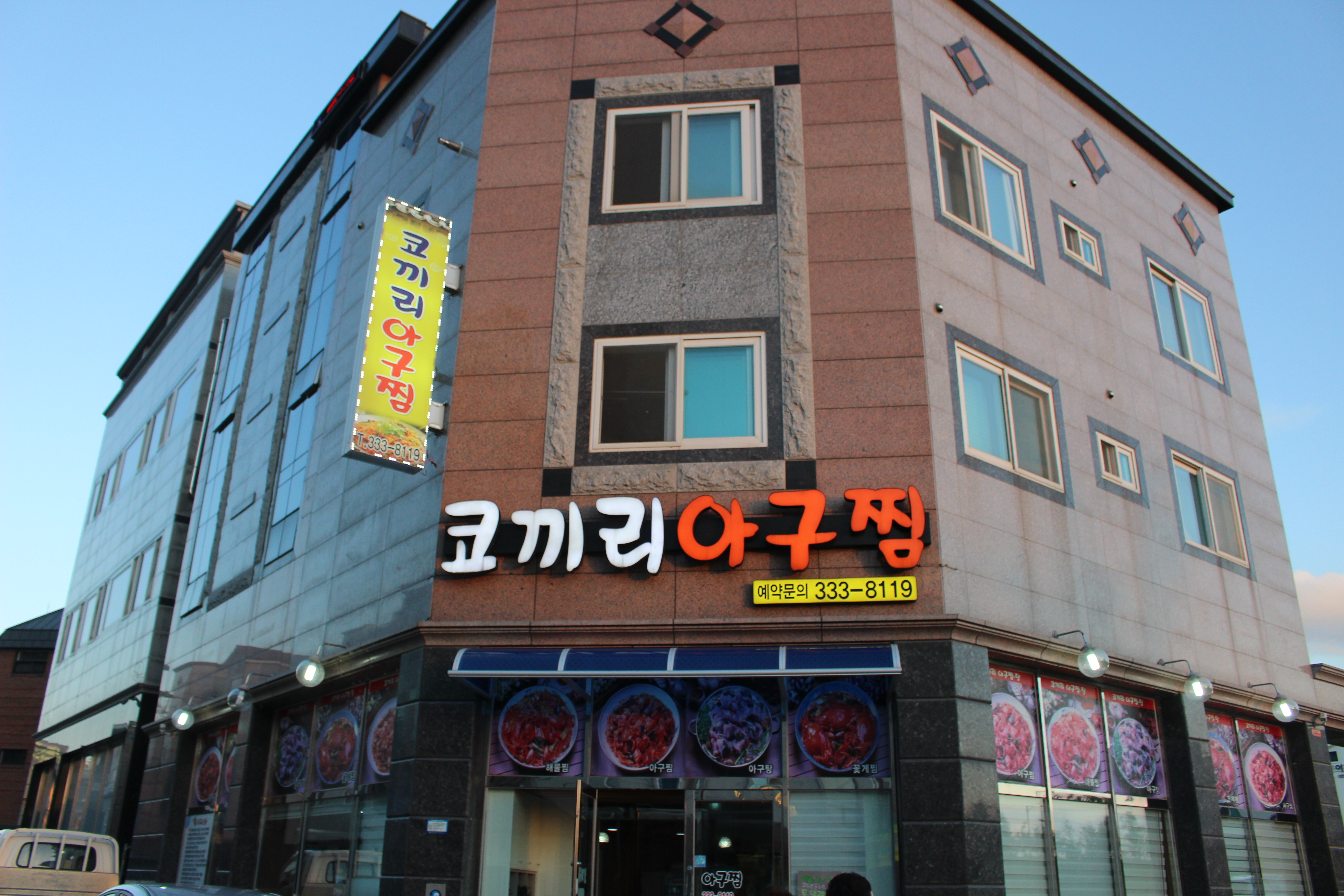 코끼리아구찜