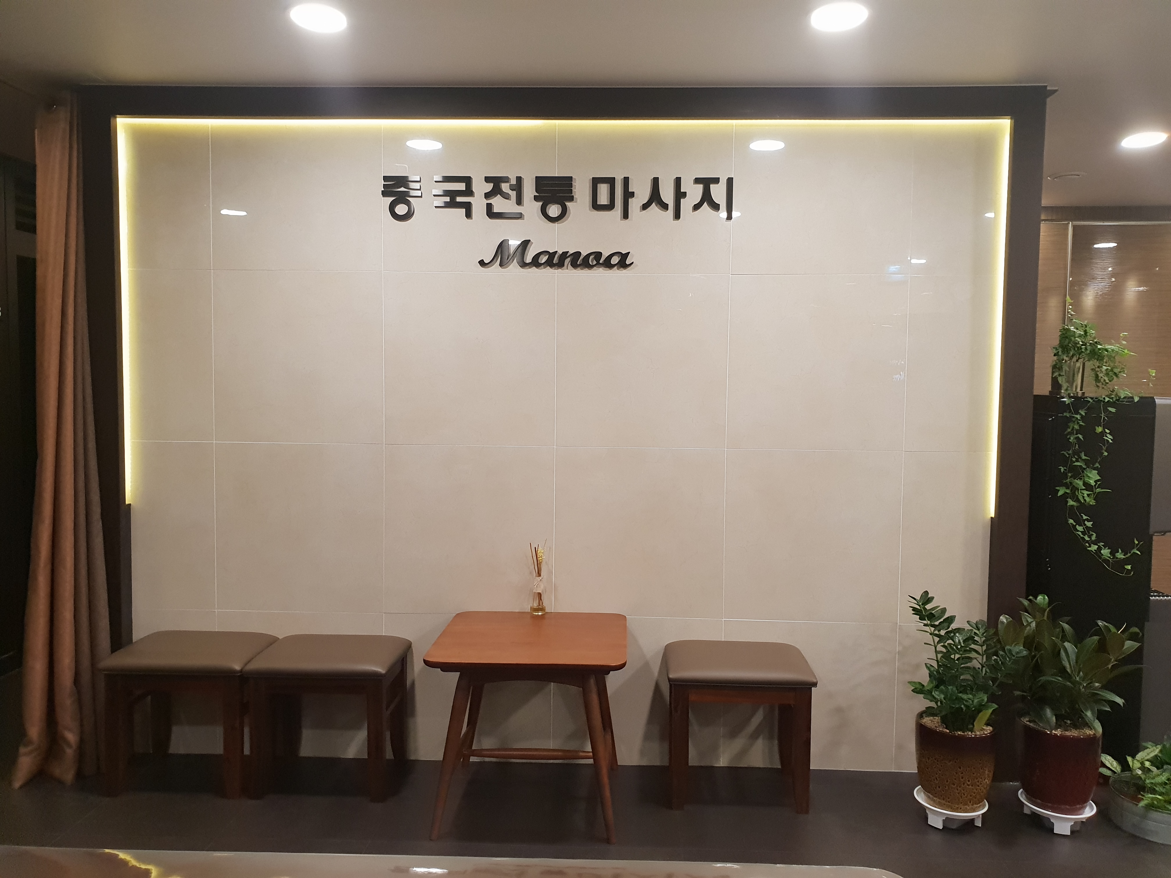 마노아마사지샵 photo 2