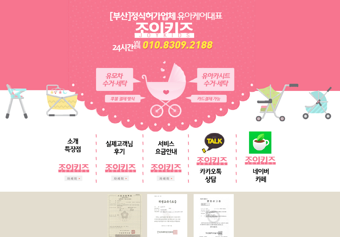 조이키즈