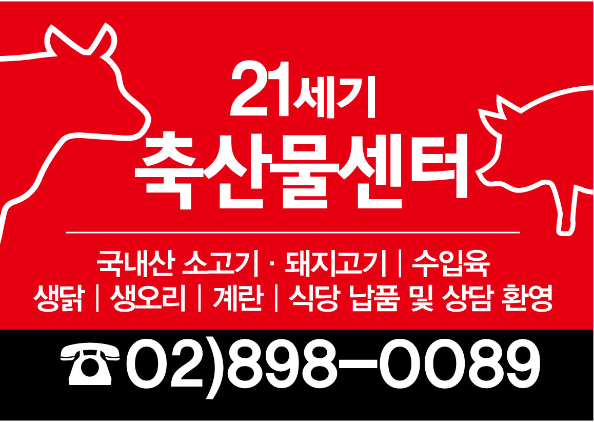21세기 축산물센터 광명소하점