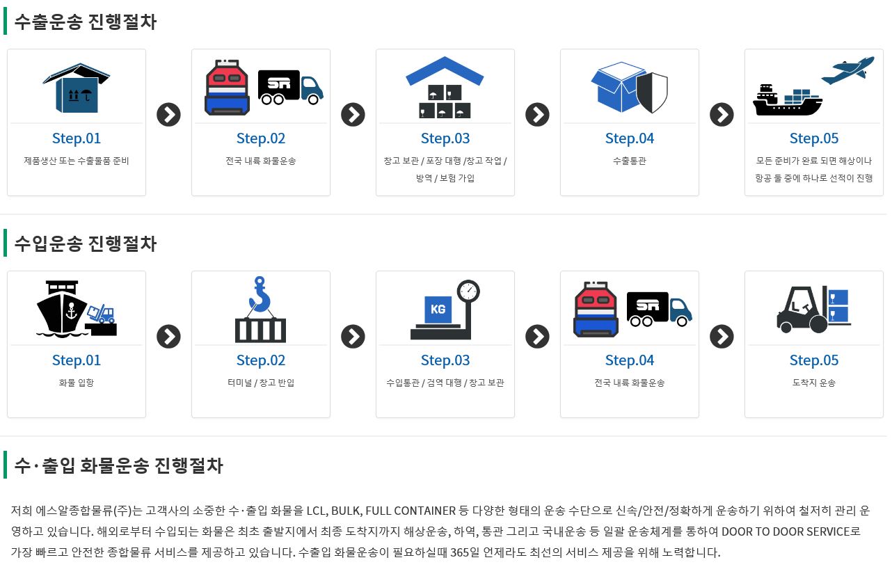 에스알종합물류