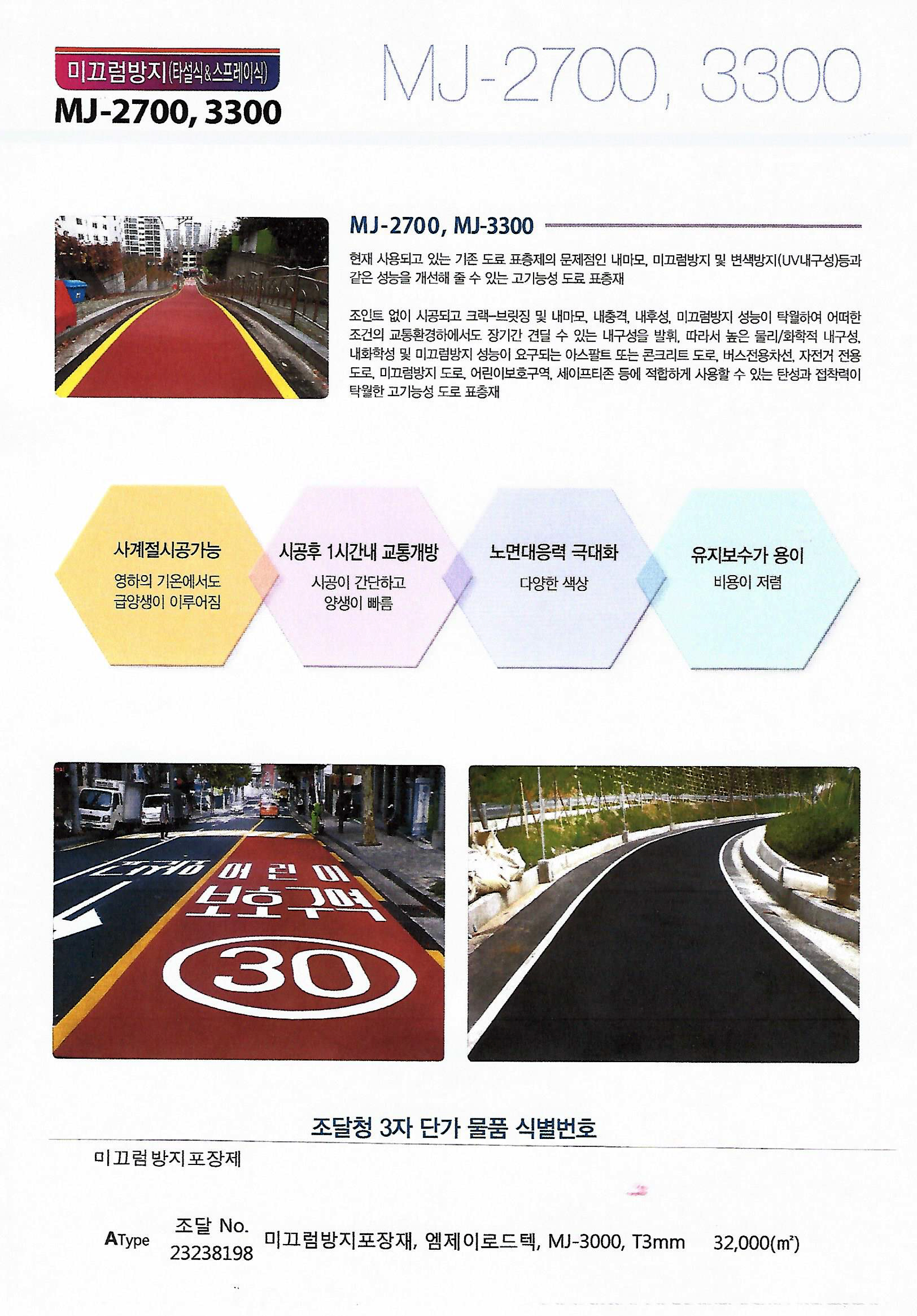 엠제이로드텍