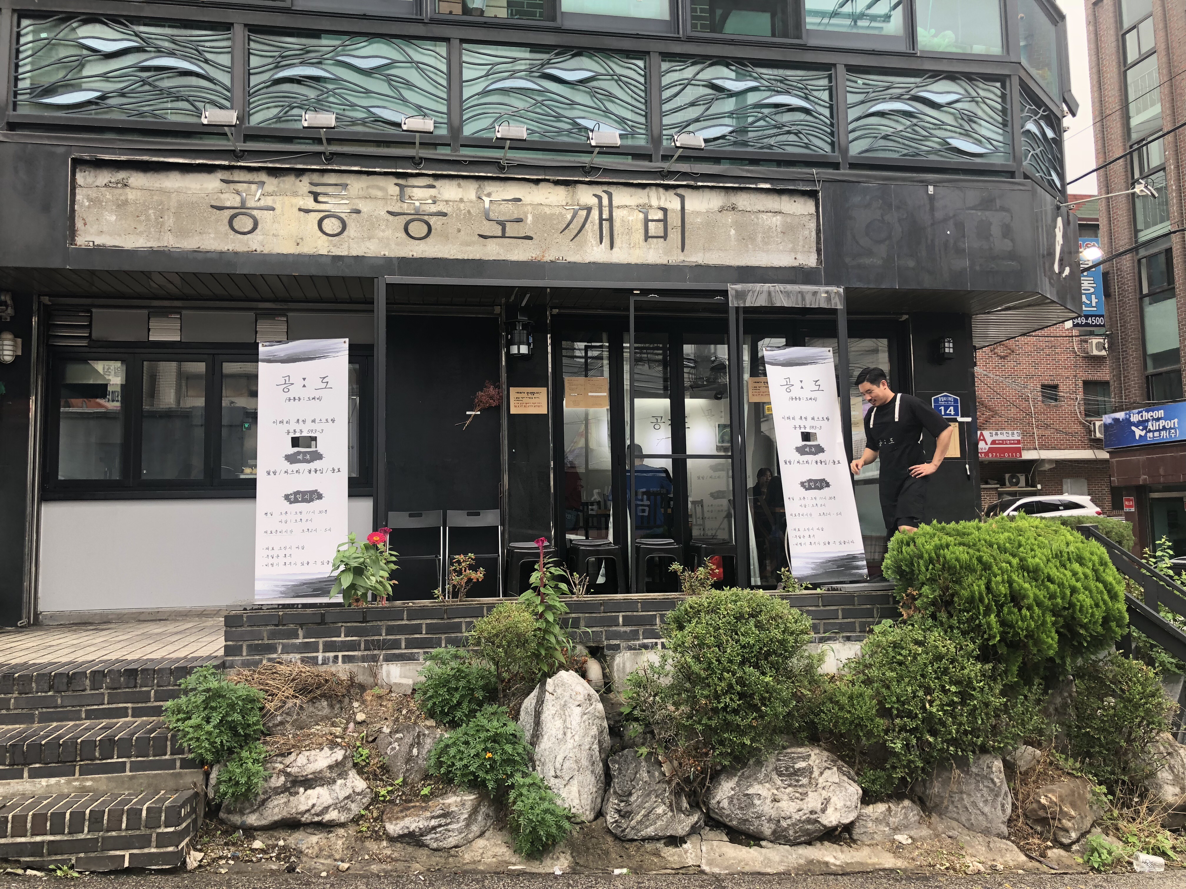 공도