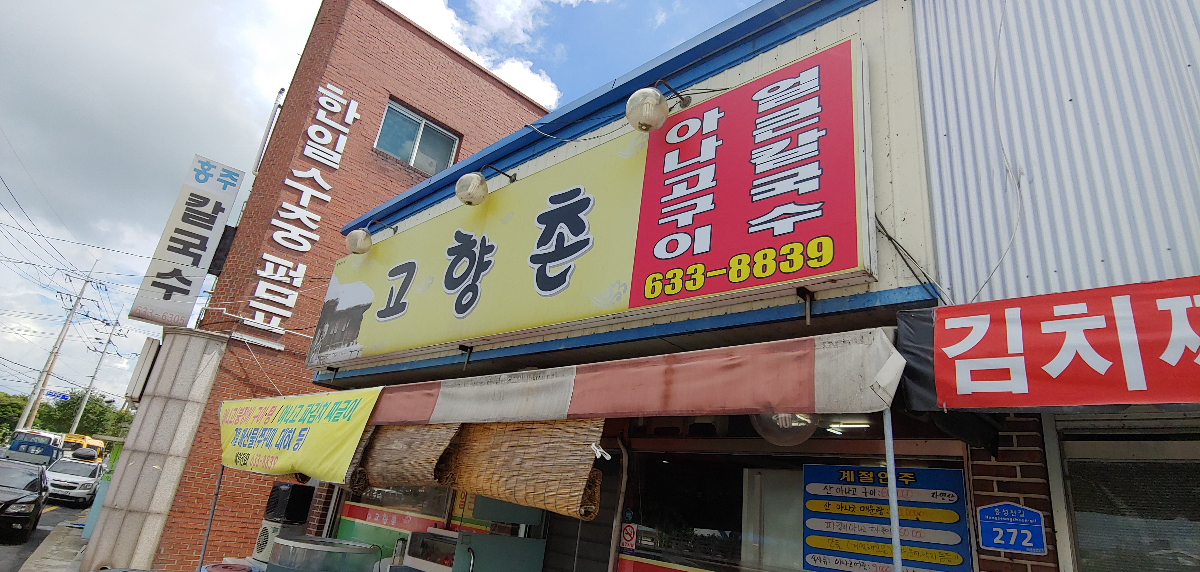 고향촌