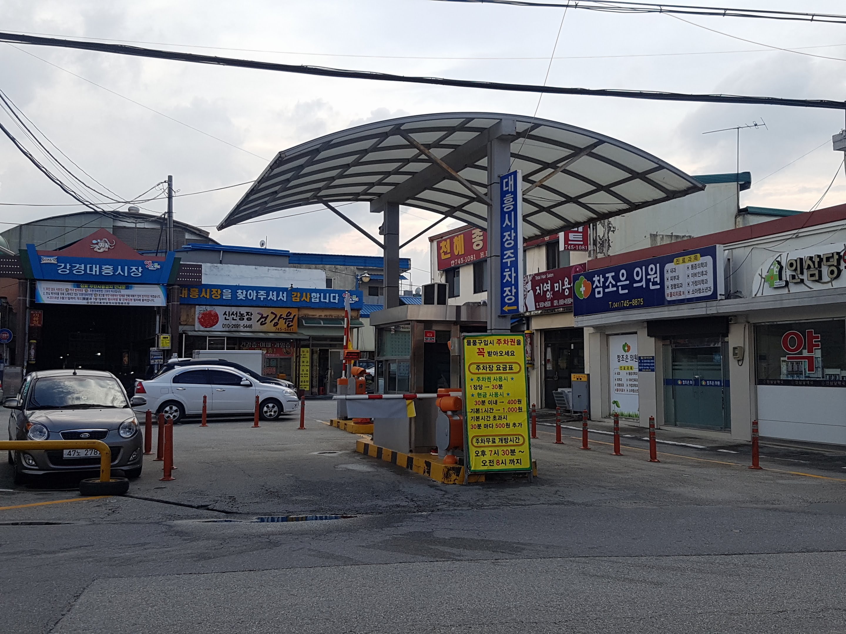 강경대흥시장제1주차장