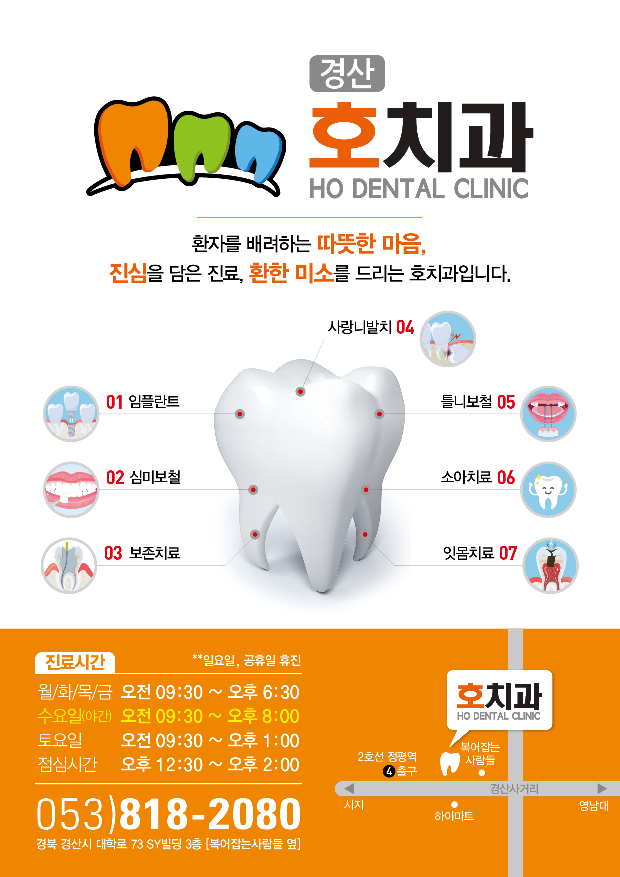 호치과의원