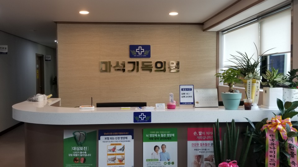 마석기독의원 대표 이미지