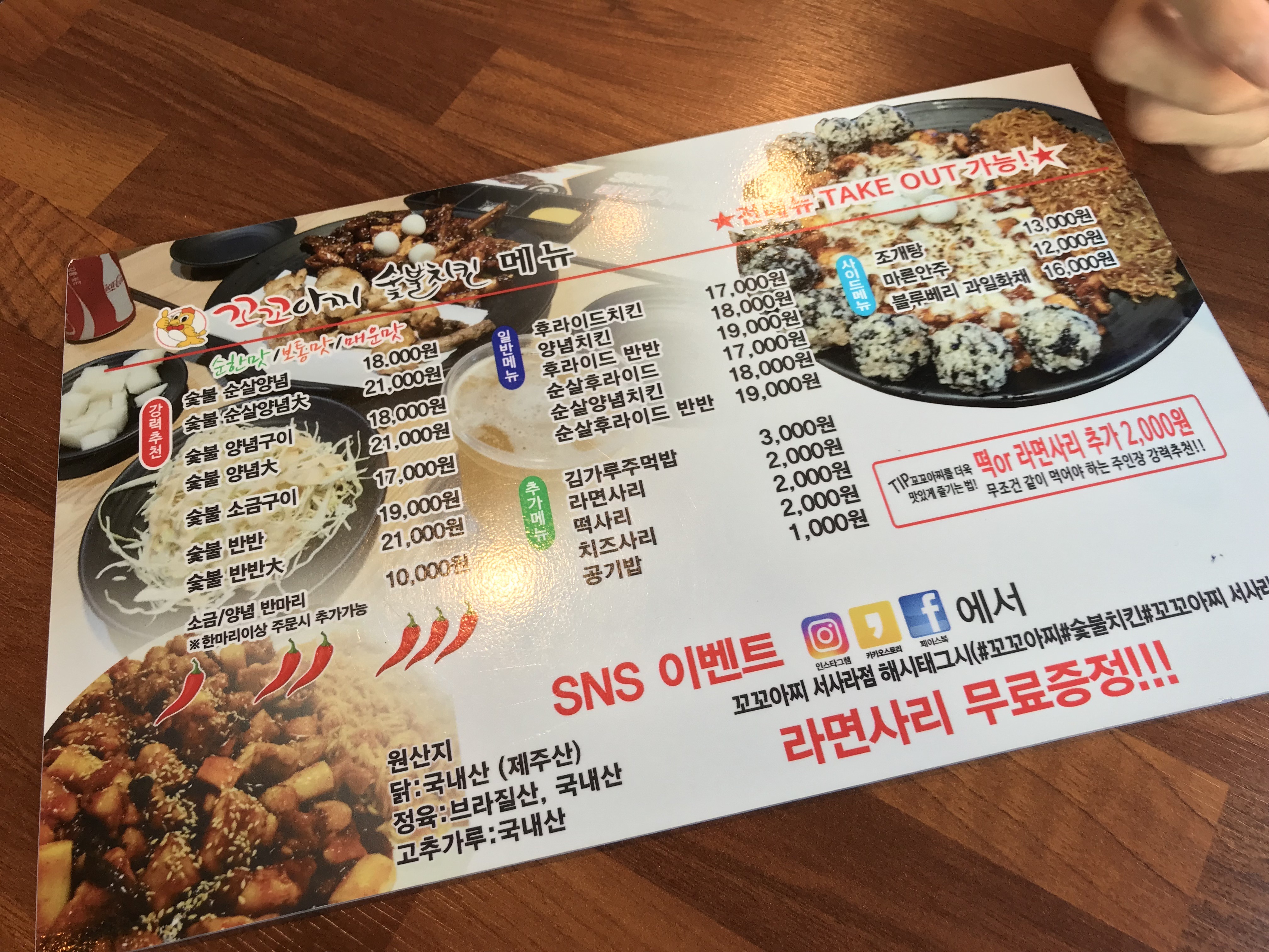꼬꼬아찌숯불치킨 서사라점